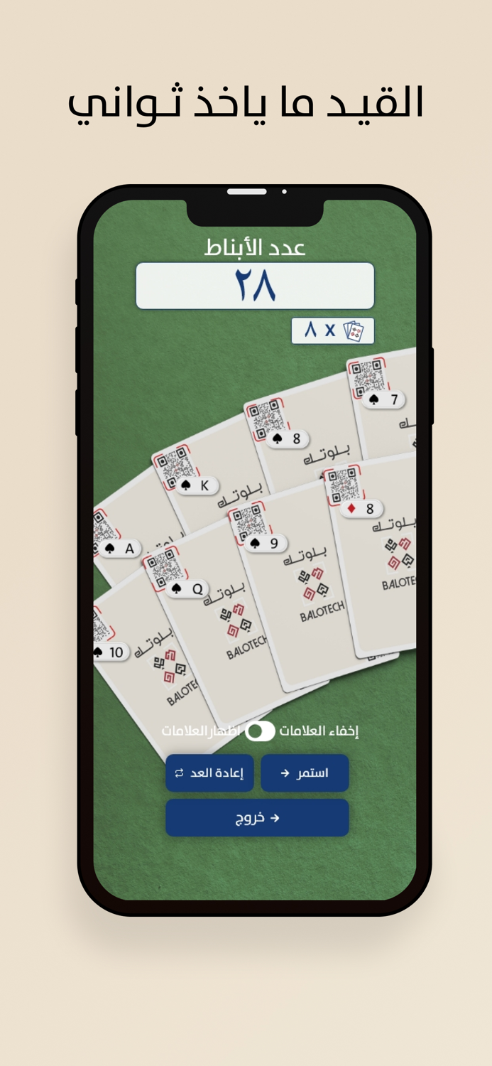 Balotech  قيد بلوتك