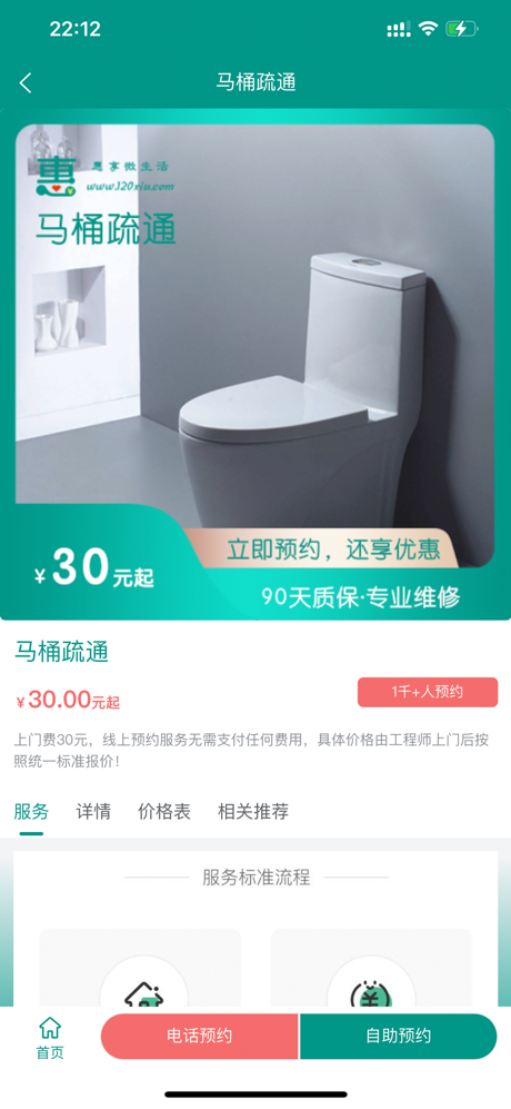 惠享上门维修-同城空调维修、清洗、安装、生活服务平台 screenshot 5