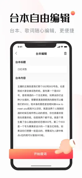 Game screenshot 视频提词器 apk
