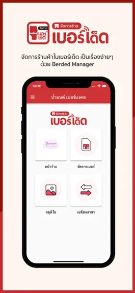 Game screenshot เบอร์เด็ด Manager mod apk