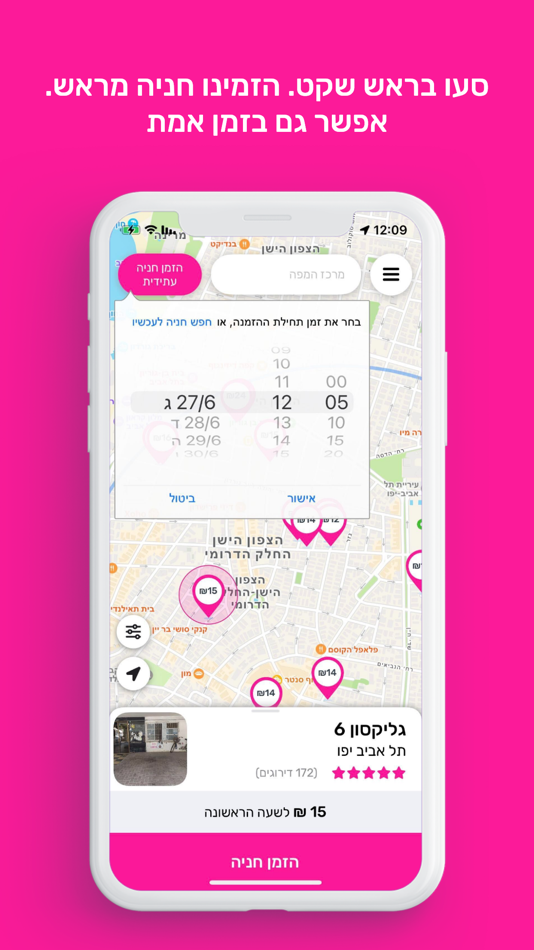 #2. Pink Park - למצוא חניה בקלות (iOS) 来自: PINK PARK LTD