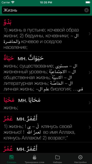 Арабус арабско-русский словарь Screenshot