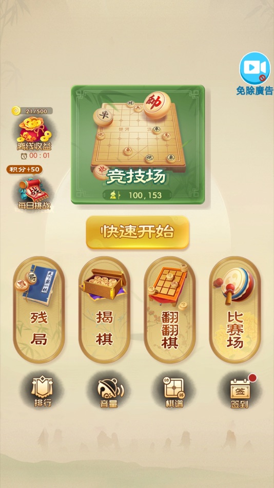 #1. 中国象棋-全球在线竞技 (iOS) Podle: 开涛 孙