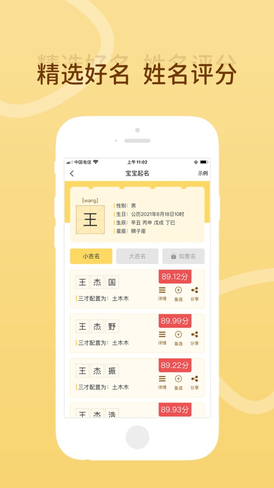 #2. 宝宝取名软件-智能起名打分 (iOS) Door: Yubaotang Hangzhou Technology Co., Ltd.