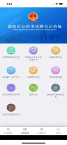 国家企业信用信息公示系统 screenshot #5 for iPhone