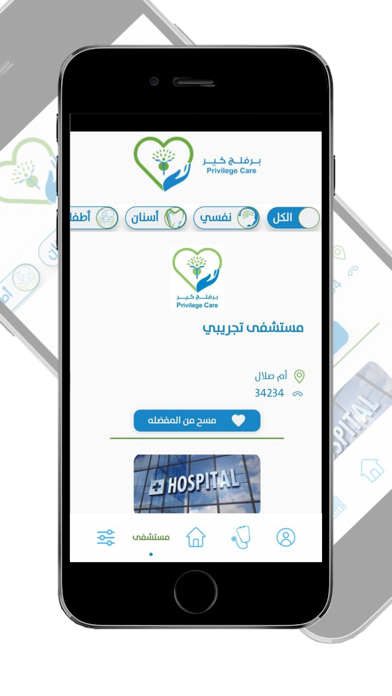 privilege care L.L.C iPhone screenshot 7 - Medical app