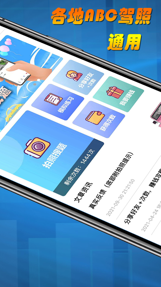 #2. 学法减分神器-老司机搜题 (iOS) 由: 枣庄市浩涵信息科技有限公司
