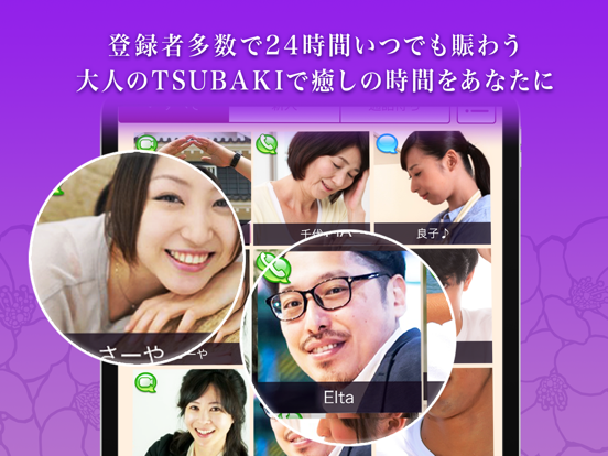 ビデオ通話アプリ TSUBAKIのおすすめ画像4