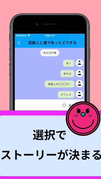 momizi-novel/3分で読める選択肢小説アプリ
