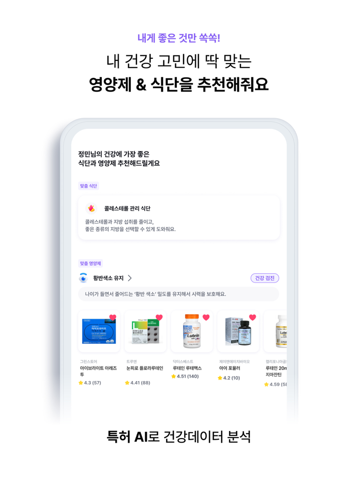 필라이즈 - 영양제식단혈당 관리-기록-다이어트