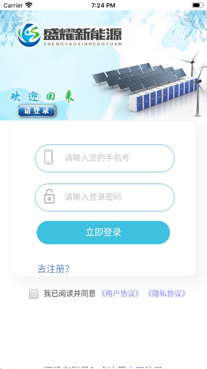 盛耀新能源 screenshot-3