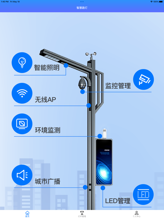 智慧路灯-华昭科技