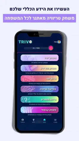 Game screenshot Trivo - טריוויה mod apk