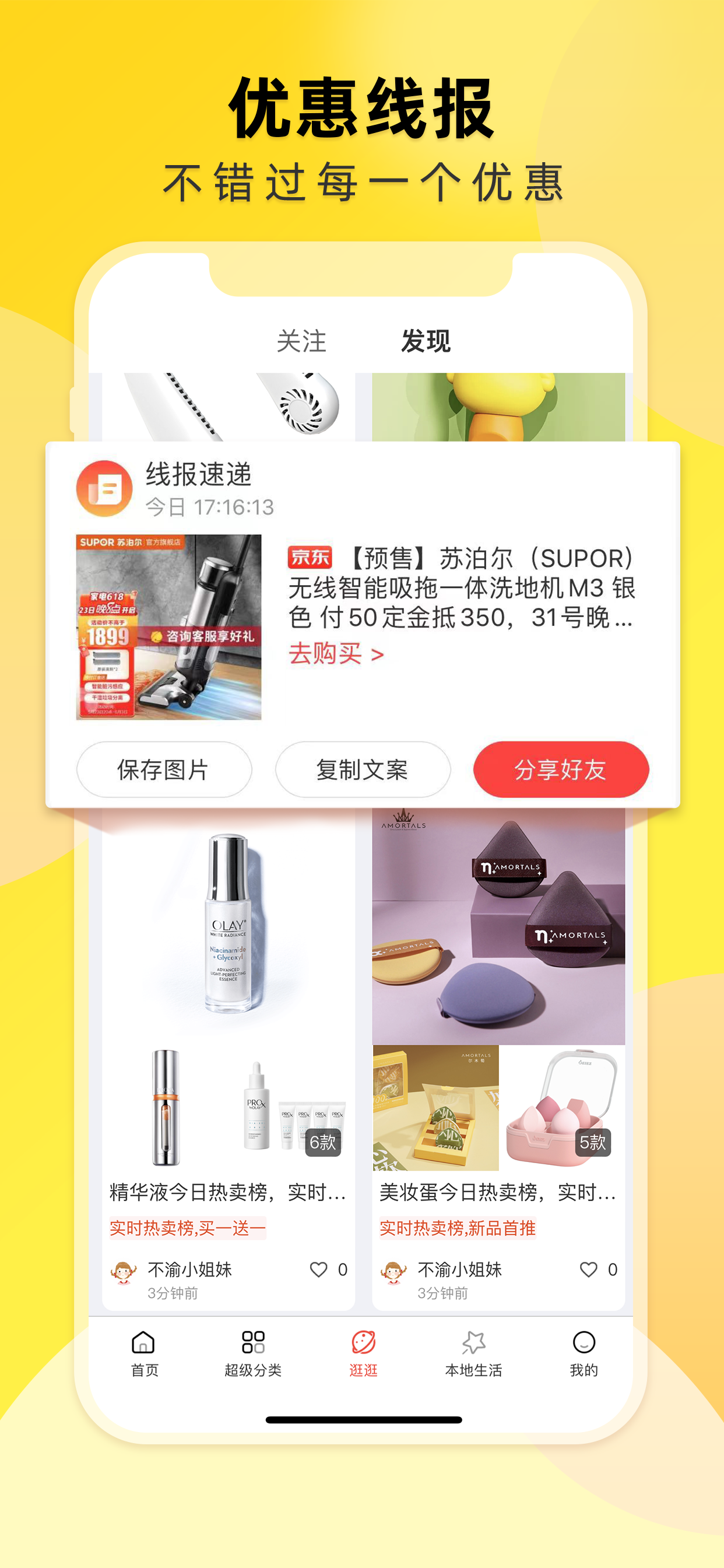 不渝 - 领优惠券的省钱返利APP