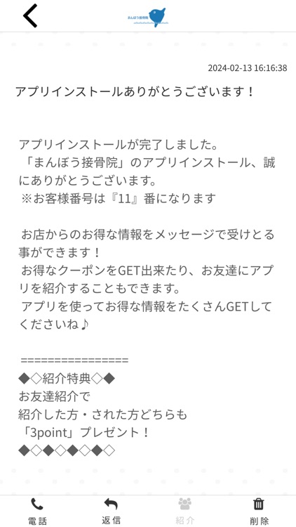 まんぼう接骨院　公式アプリ