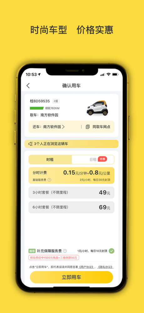 WarmCar我们用车-共享汽车 screenshot 3