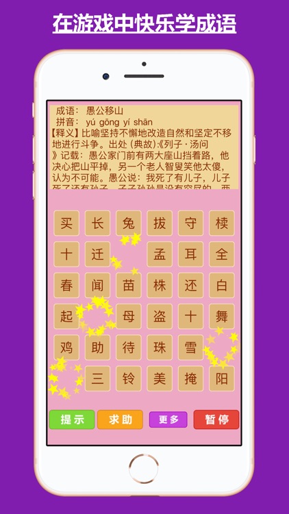 经典成语消消乐