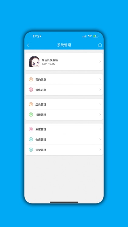进销存平台 - 专业进销存管理系统 screenshot-8