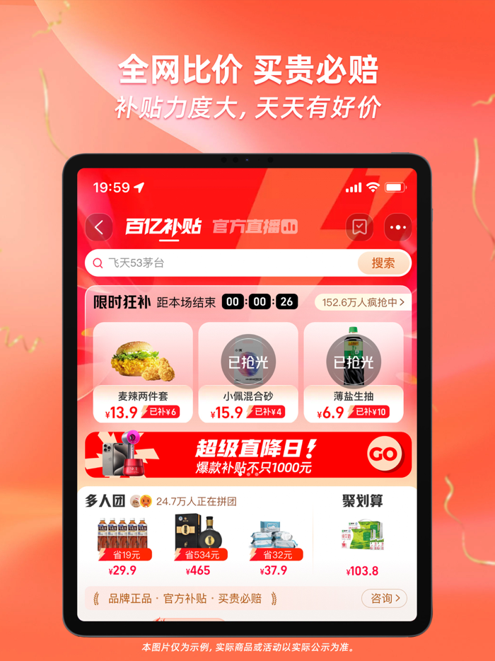 淘宝 - 太好逛了吧