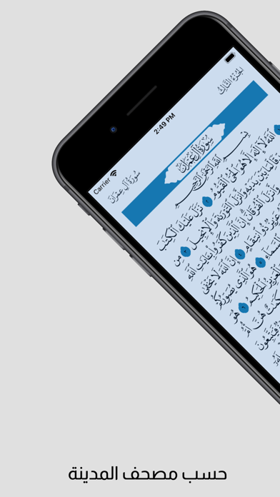 القرآن العزيز Screenshot