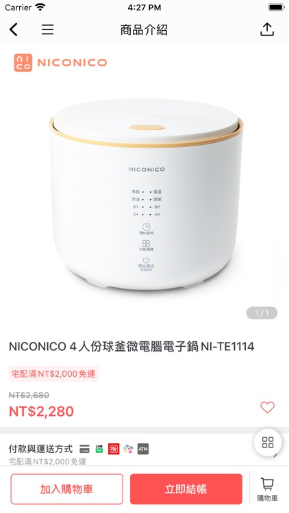 NICONICO美學家電 screenshot-4