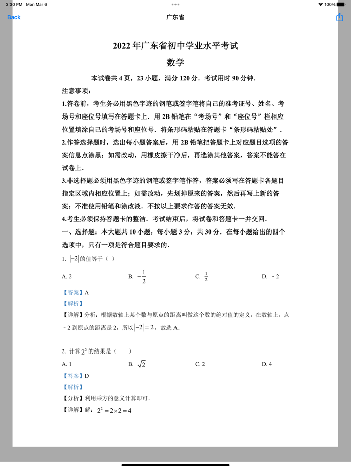 初中数学中考真题大全汇编