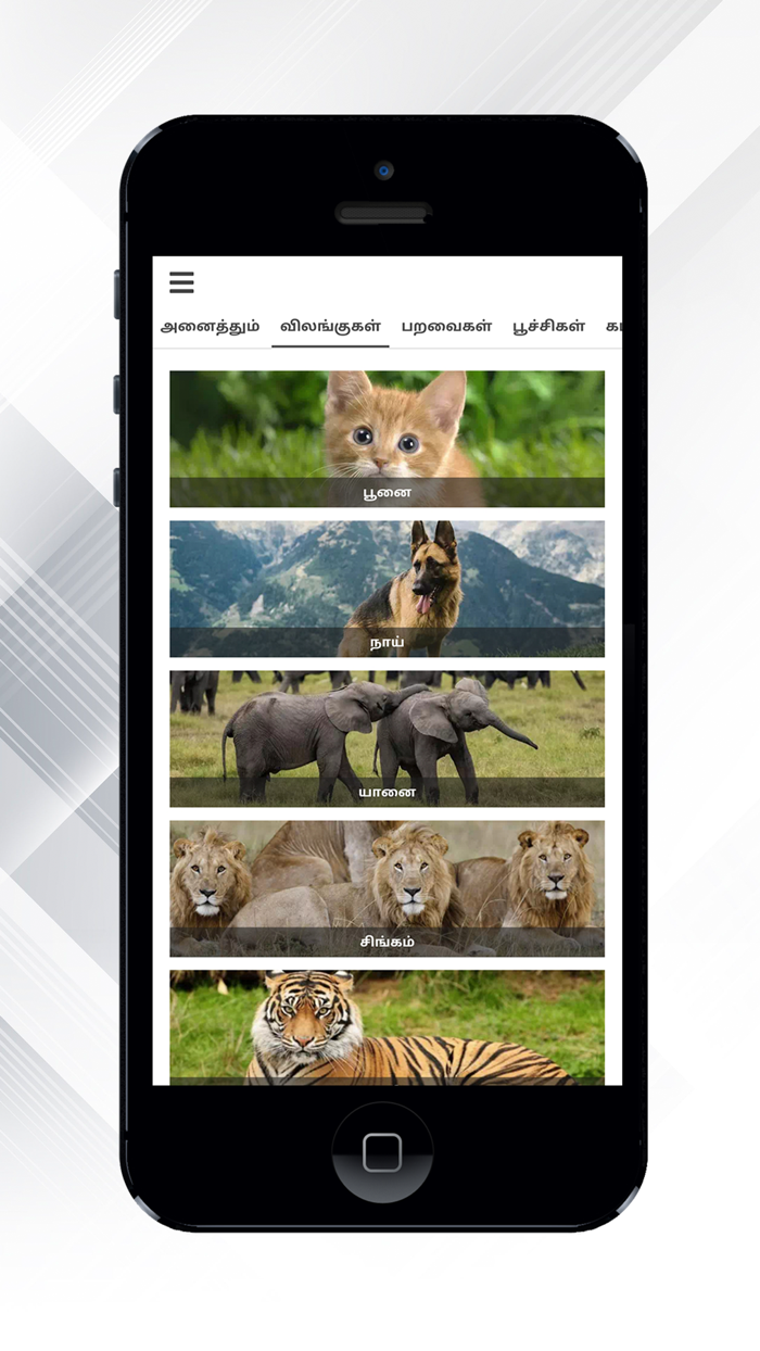 Theriyuma learn GK in Tamil