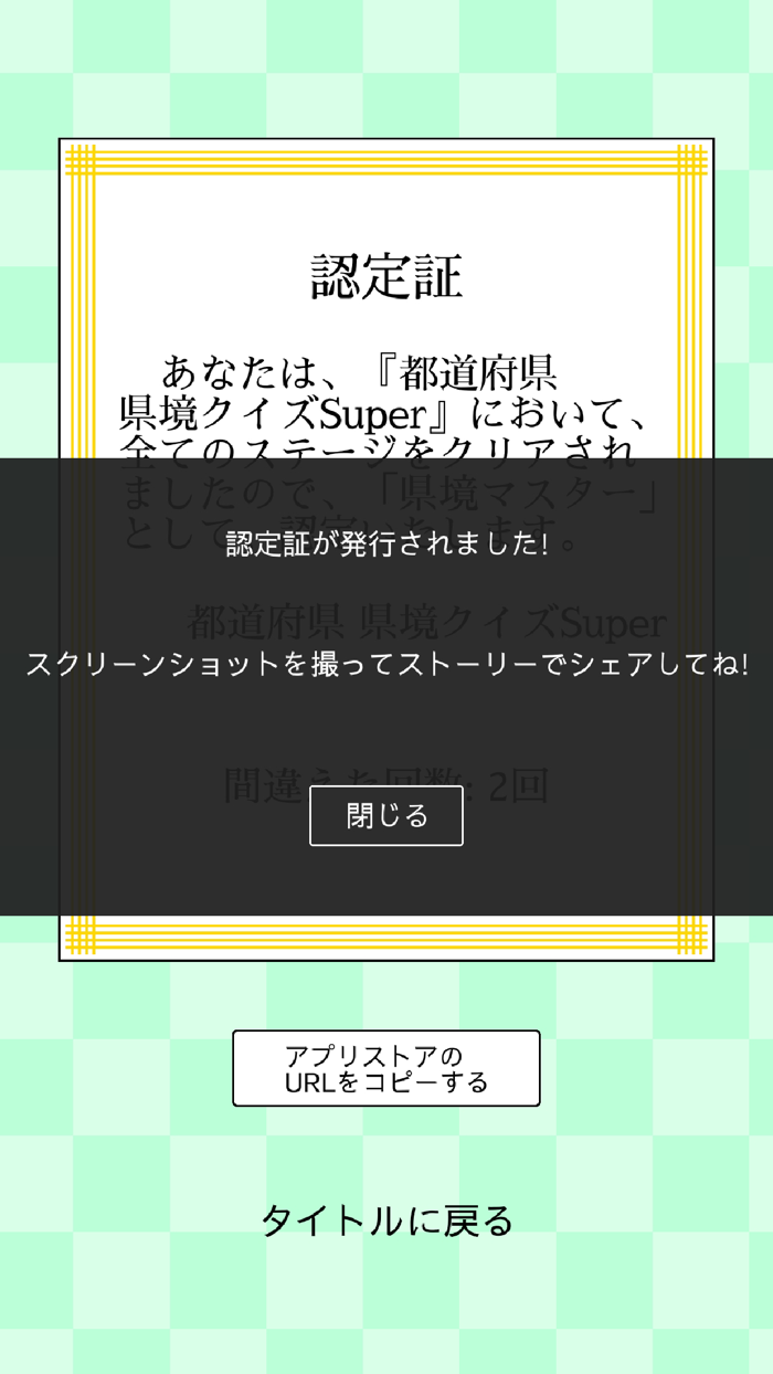 都道府県クイズ 【県境】Super