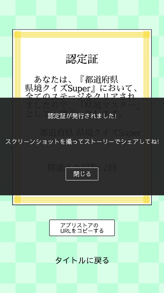 #5. 都道府県クイズ 【県境】Super (iOS) โดย: Ryusuke Kanda