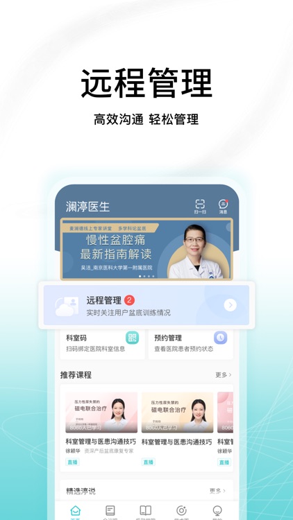 澜渟医生-盆底进修培训参会考证助手