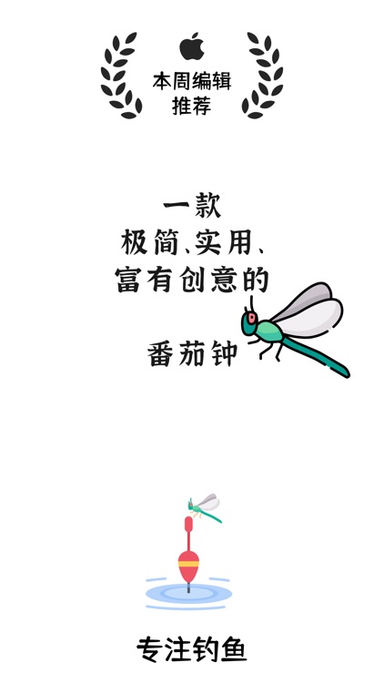 专注钓鱼-番茄钟,番茄计时,专注学习自律计时器