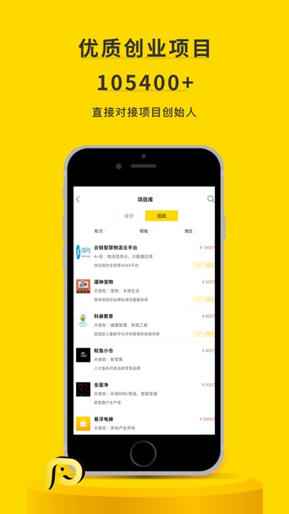 项目工场-投融资对接服务平台