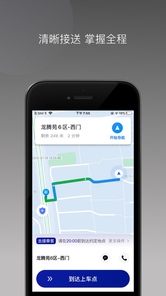 #3. 大迪司机 (iOS) 由: 振明 张