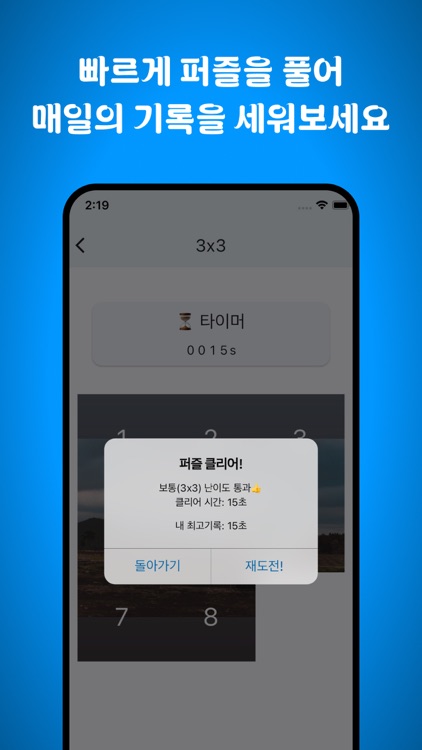 퍼즐 미끄덩! - 사진 슬라이딩 퍼즐 screenshot-6