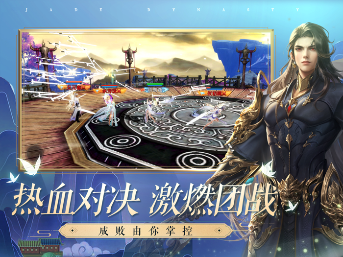 诛仙-中国第一仙侠手游