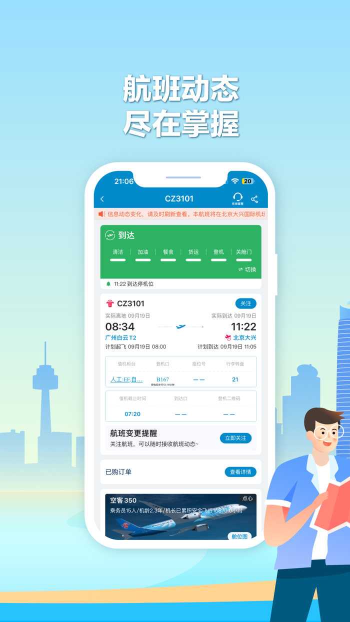 China Southern Airlines