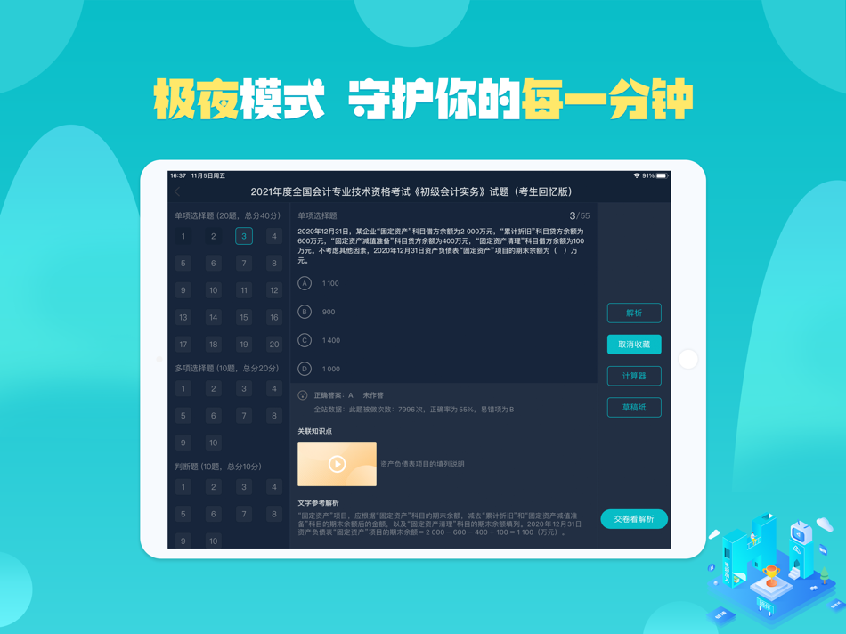 #4. 正保会计网校HD (iOS) 由: Beijing Champion Hi-tech Co.Ltd.