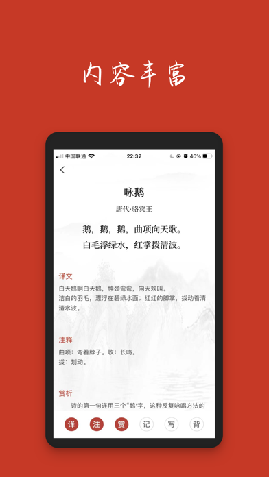 Screenshot #2 pour 背古诗-传承中华古诗词之美