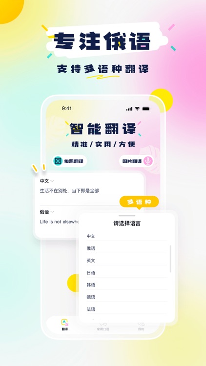 俄语翻译-俄罗斯语学习通
