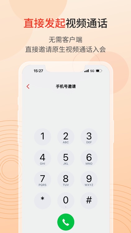 联通云会议-5g新通信云会议 screenshot-3