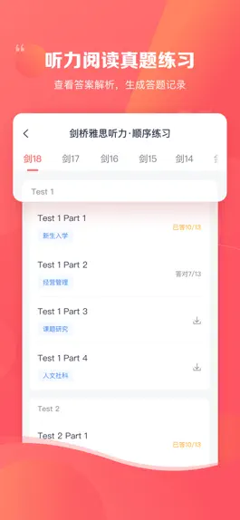 Game screenshot 新东方雅思Pro-剑桥雅思正版真题 apk