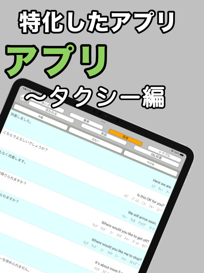 接客英語アプリ～タクシー編