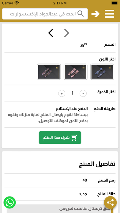 عبد الجواد للإكسسوارات Screenshot