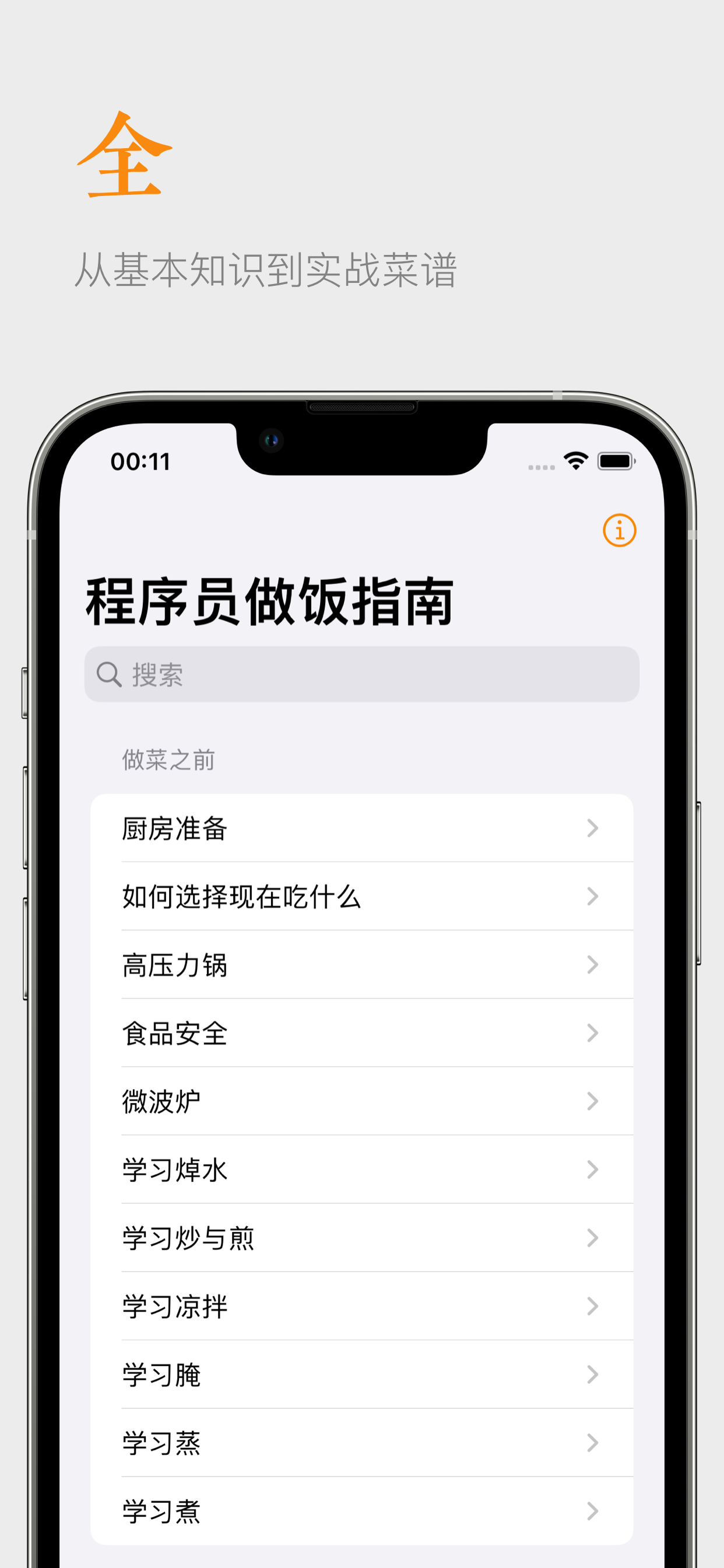 程序员做饭指南
