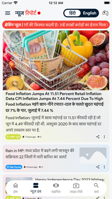 News Report: Hindi Screenshot