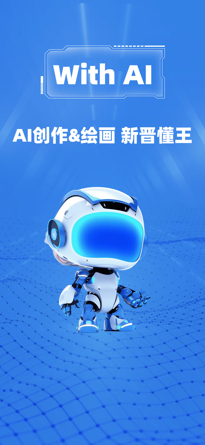 WITH AI - AI绘画