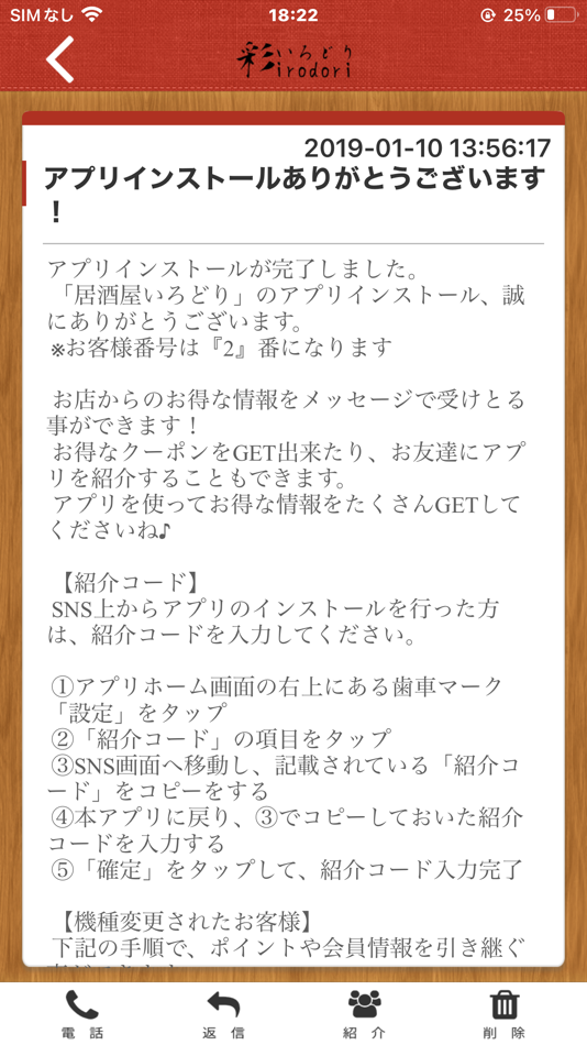 #2. 居酒屋いろどり 公式アプリ (iOS) 由: RUMIKO ETO