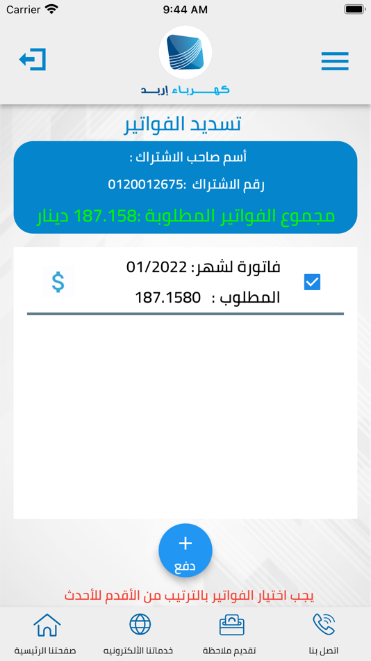 #5. كهرباء إربد (iOS) 由: IRBID DISTRICT ELECTRICITY LIABLITY