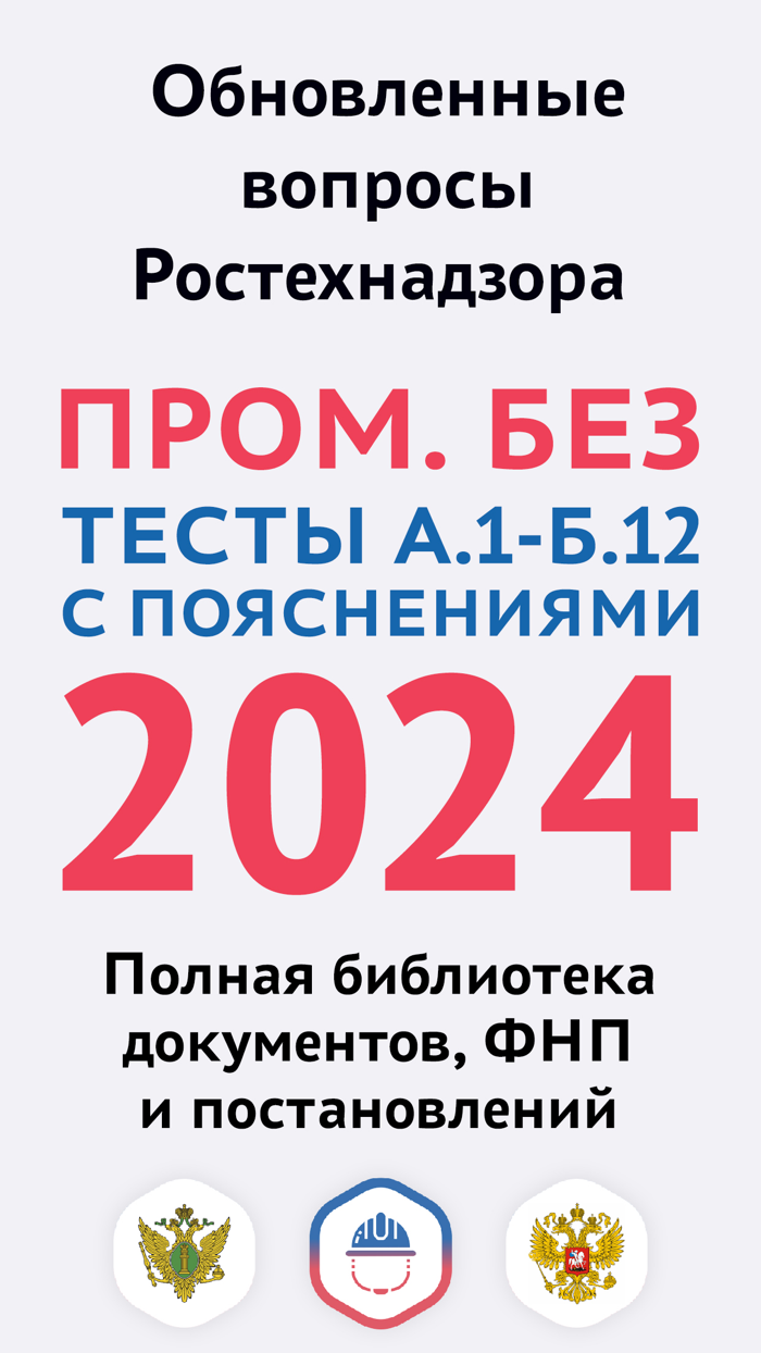 Промышленная безопасность