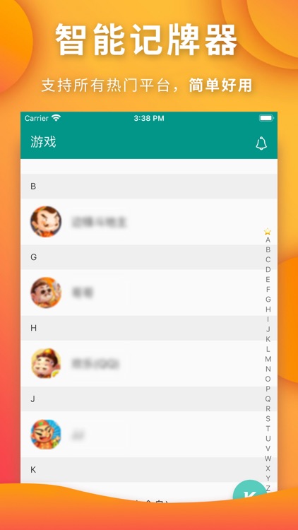 智能记牌器-通用斗地主跑得快记牌助手